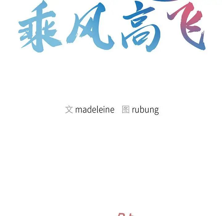 乘风高飞第15話