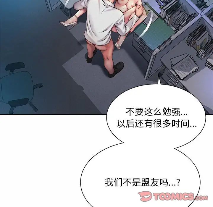 社内恋爱第22話