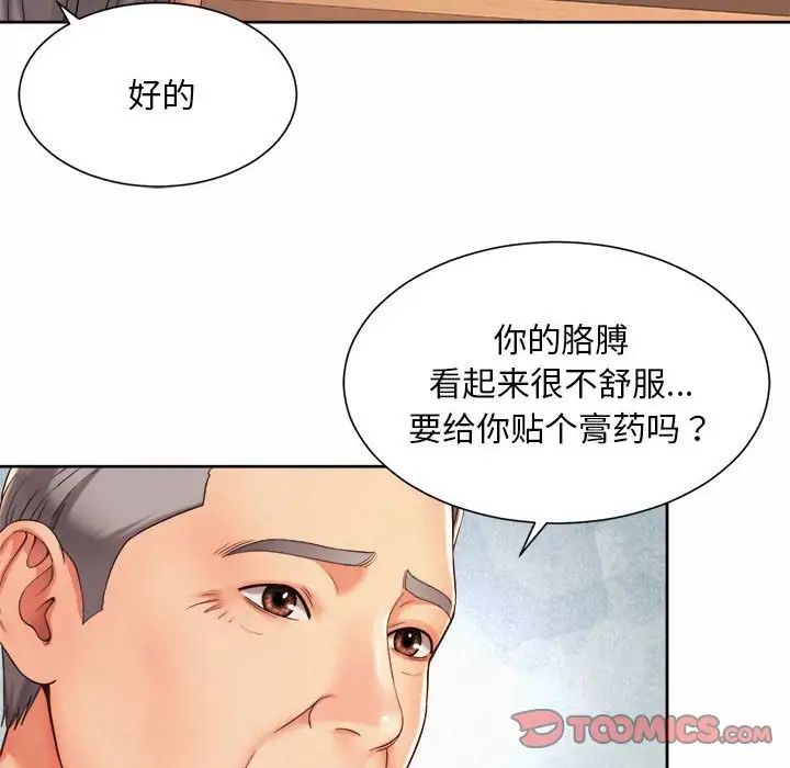 社内恋爱第22話