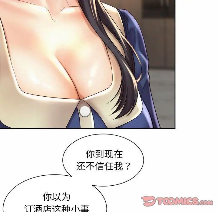 社内恋爱第22話