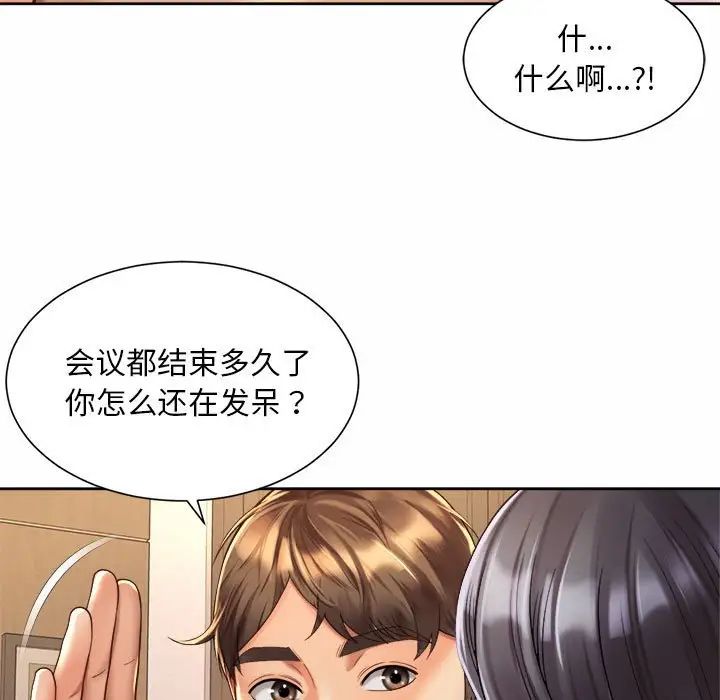 社内恋爱第22話