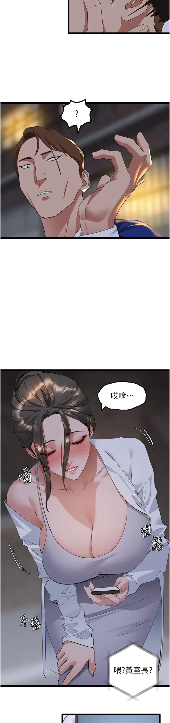 地表最屌卧底干员第26話-狂歡下的助攻