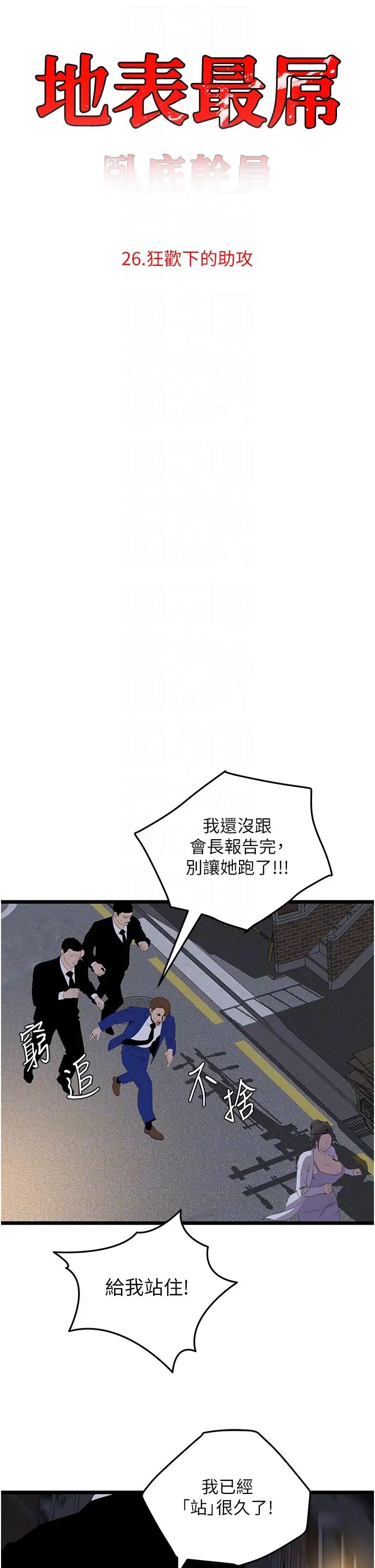 地表最屌卧底干员第26話-狂歡下的助攻