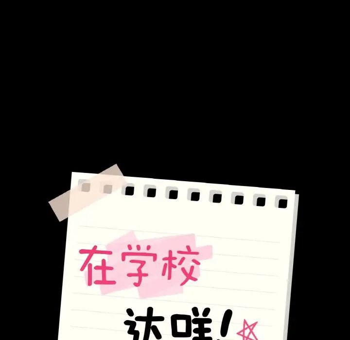 在学校达咩!第9話