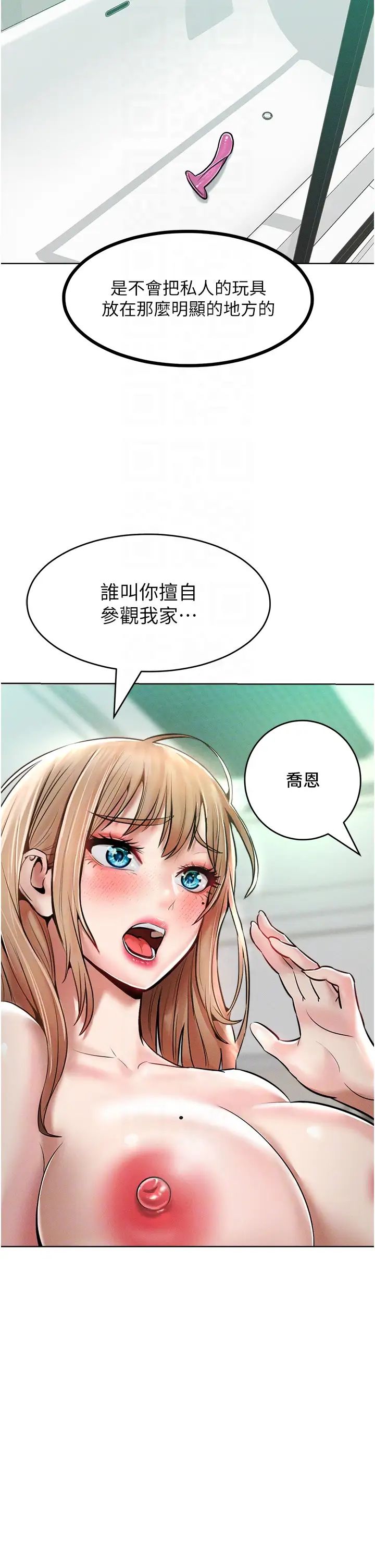 让傲慢女屈服的一百种方法第14話-跟我一起上床睡…