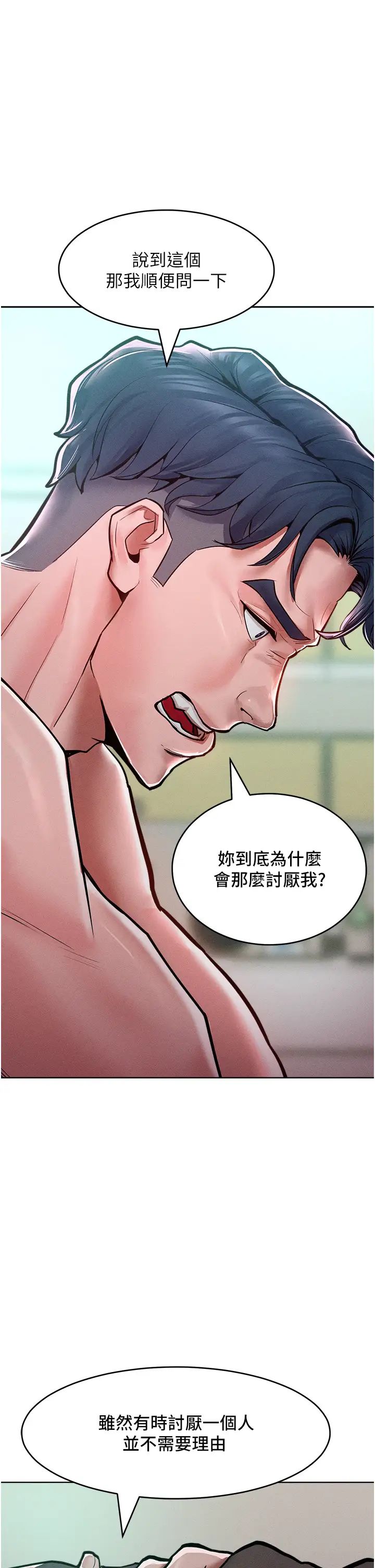让傲慢女屈服的一百种方法第14話-跟我一起上床睡…