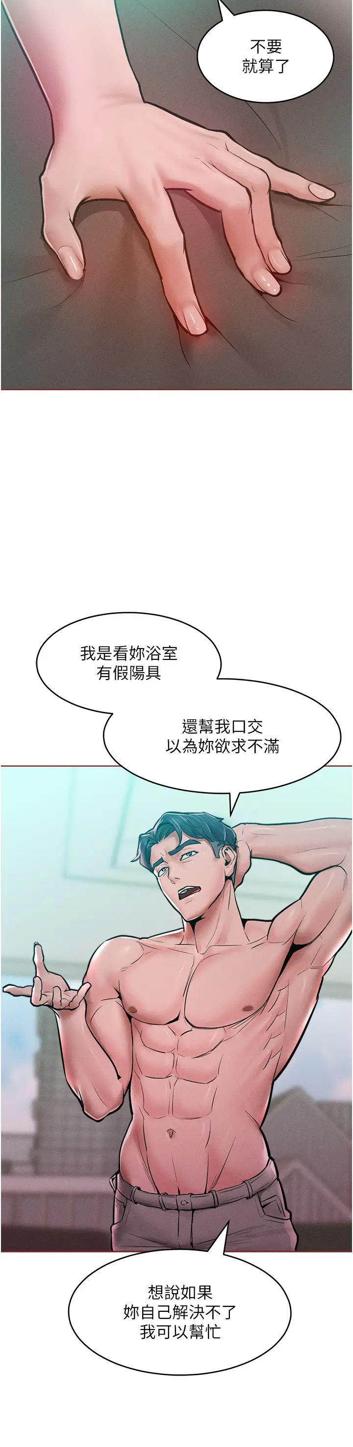 让傲慢女屈服的一百种方法第14話-跟我一起上床睡…