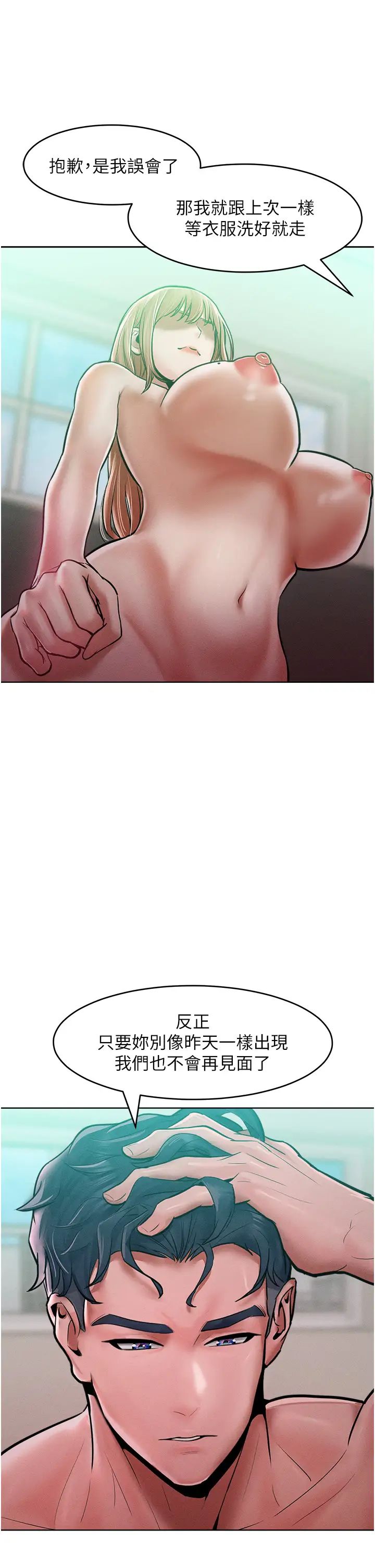 让傲慢女屈服的一百种方法第14話-跟我一起上床睡…