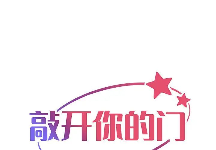 敲开你的门第84話