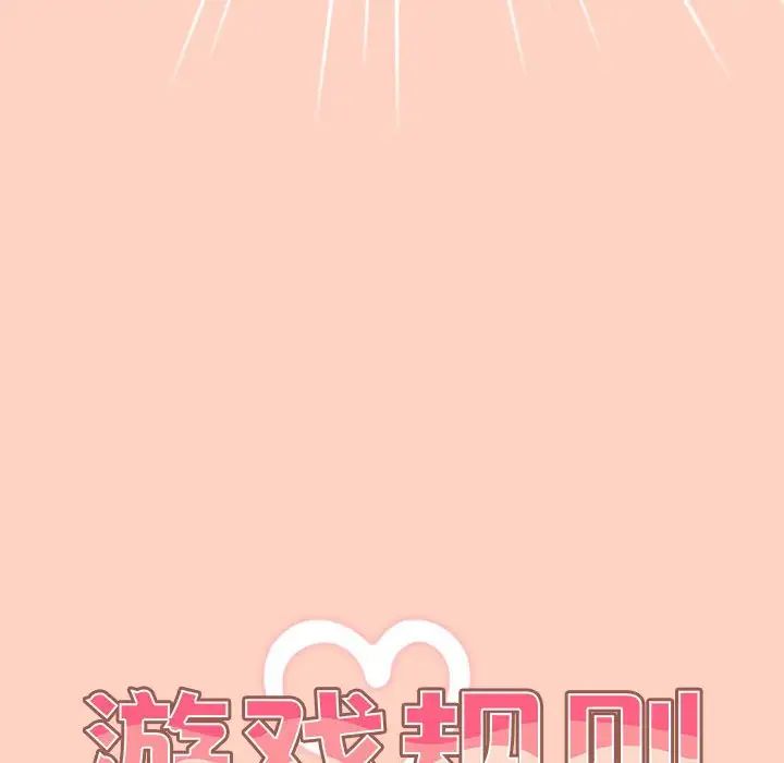 游戏规则我来定第44話