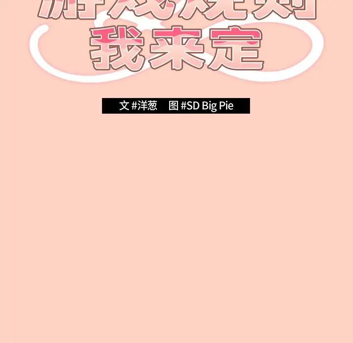 游戏规则我来定第44話