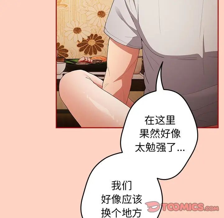 游戏规则我来定第44話