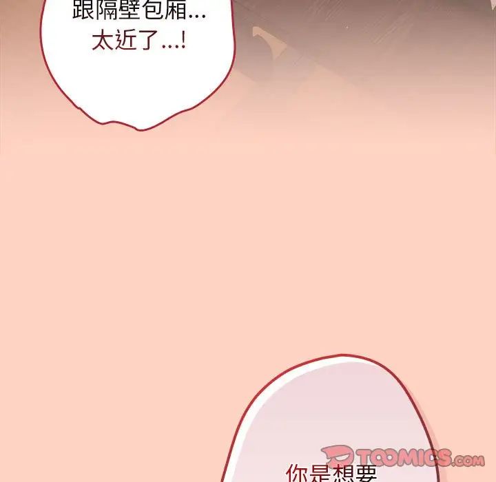 游戏规则我来定第44話
