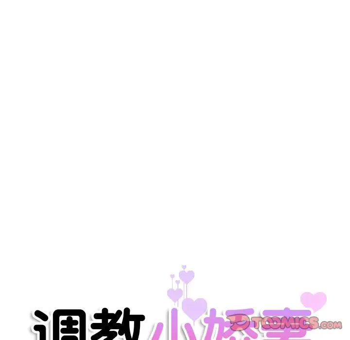 调教小娇妻第26話