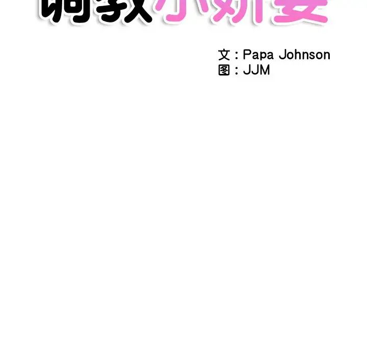 调教小娇妻第26話