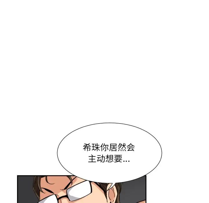 调教小娇妻第26話