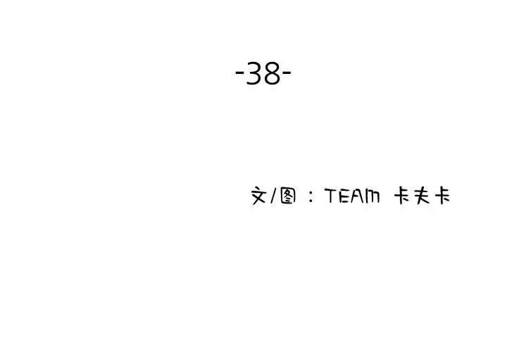 寄生教授家第38話