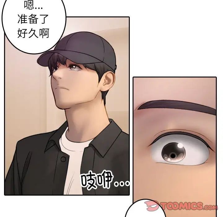 寄生教授家第38話