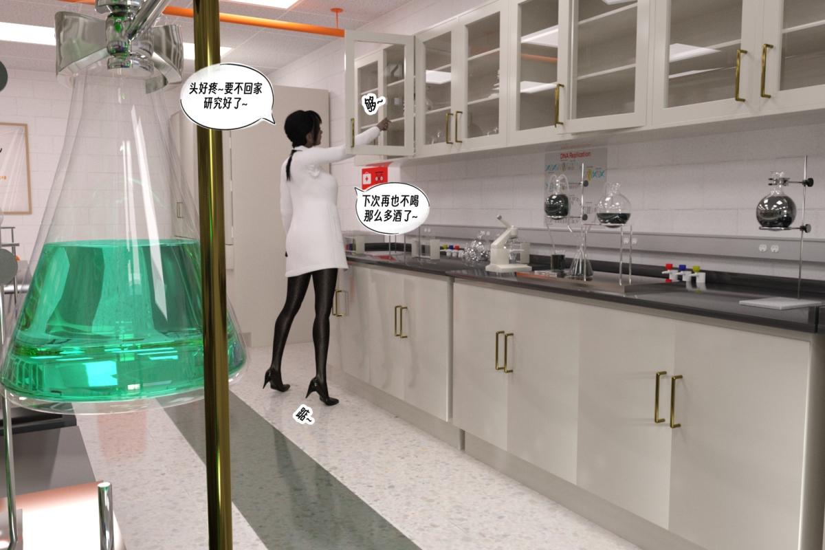 [3D]纳米涂料01-好奇心的代价