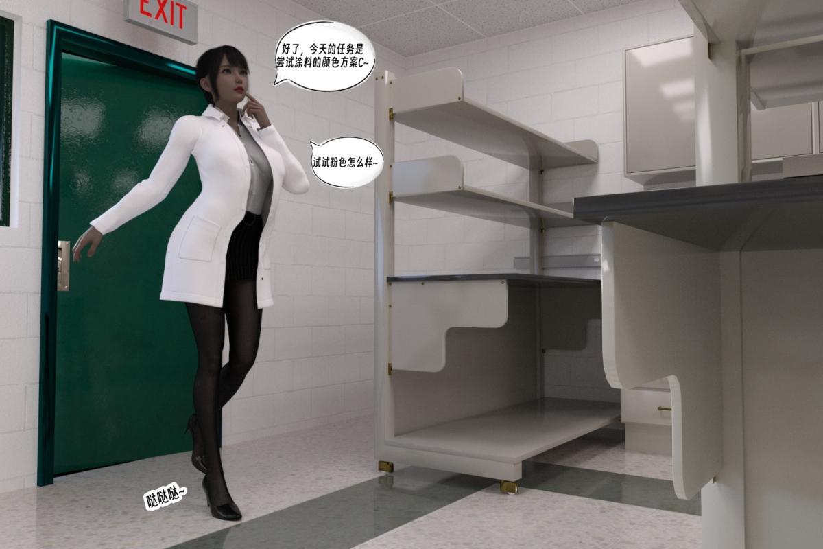 [3D]纳米涂料01-好奇心的代价