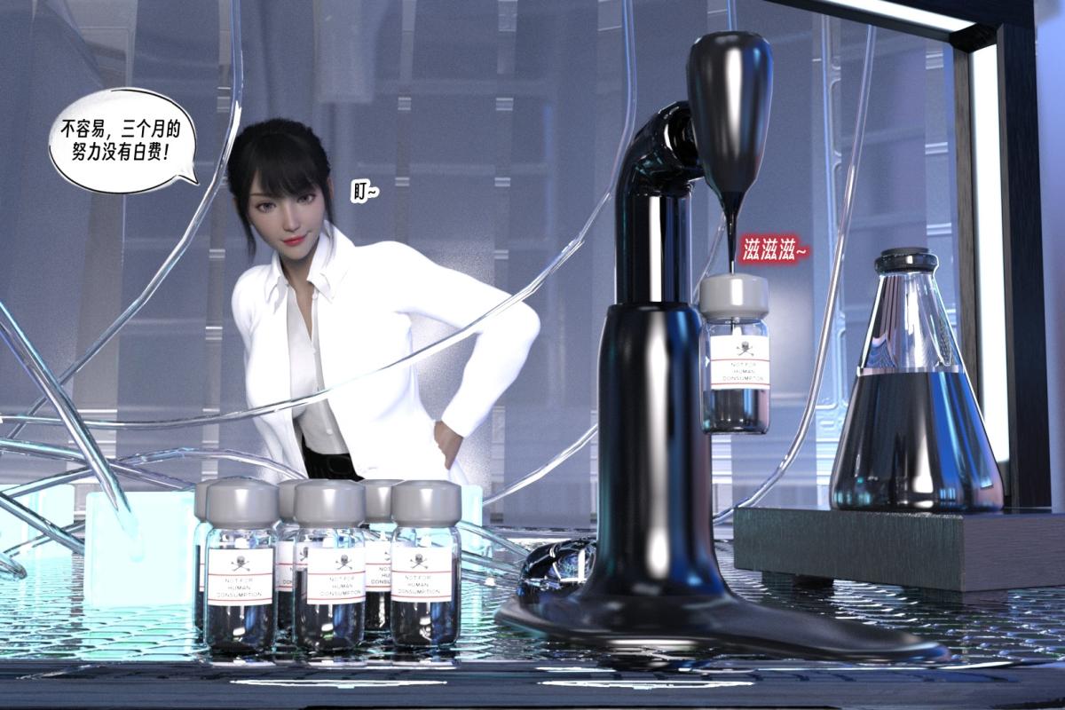 [3D]纳米涂料01-好奇心的代价