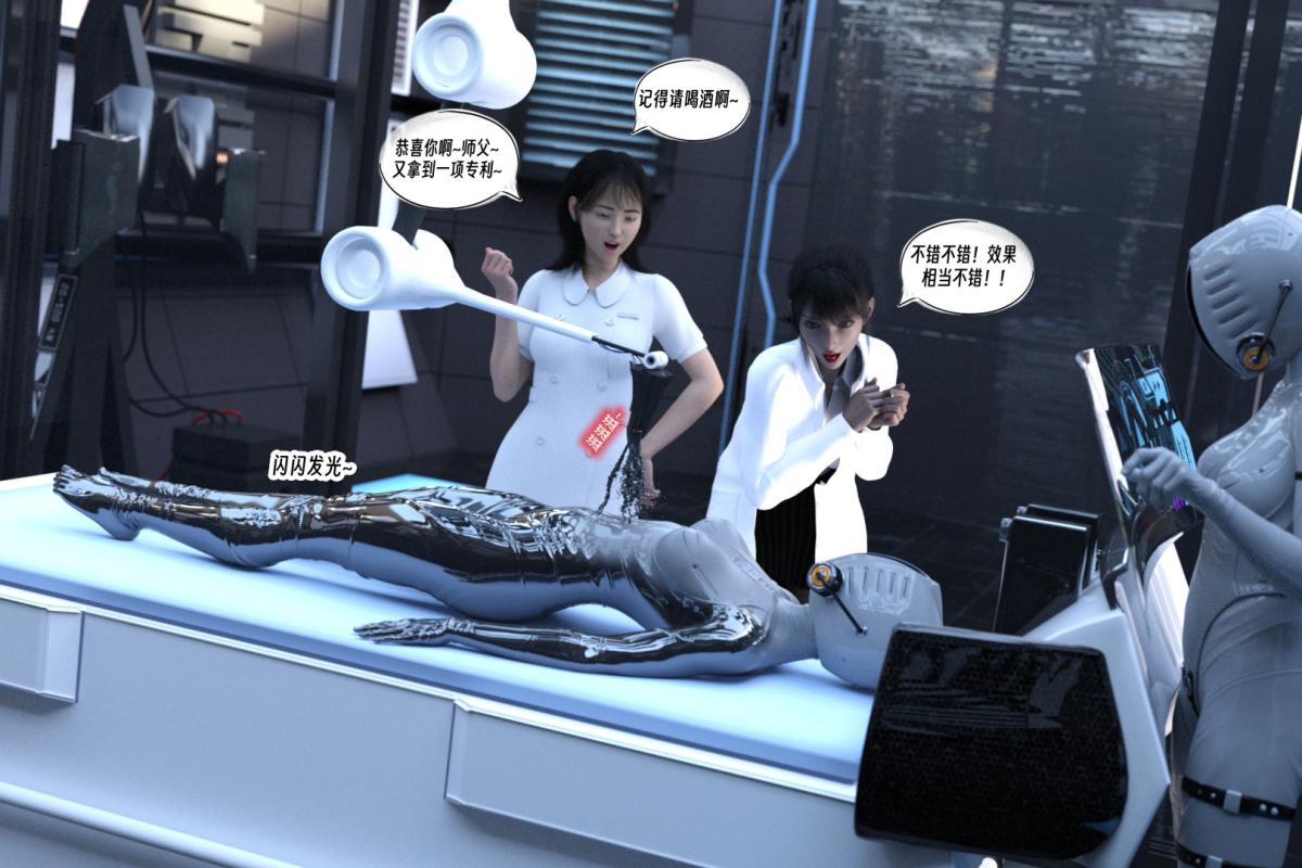 [3D]纳米涂料01-好奇心的代价