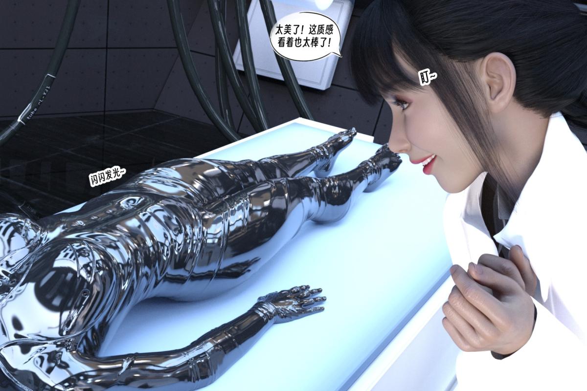 [3D]纳米涂料01-好奇心的代价