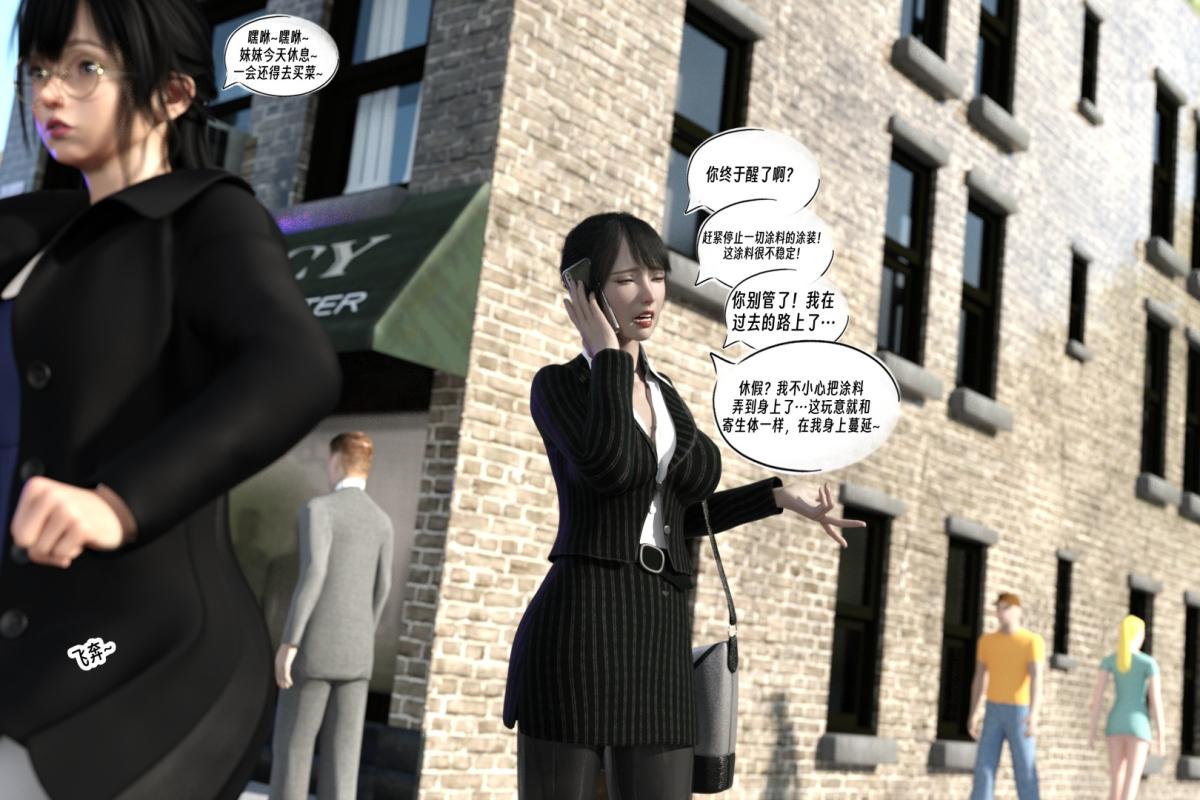 [3D]纳米涂料01-好奇心的代价