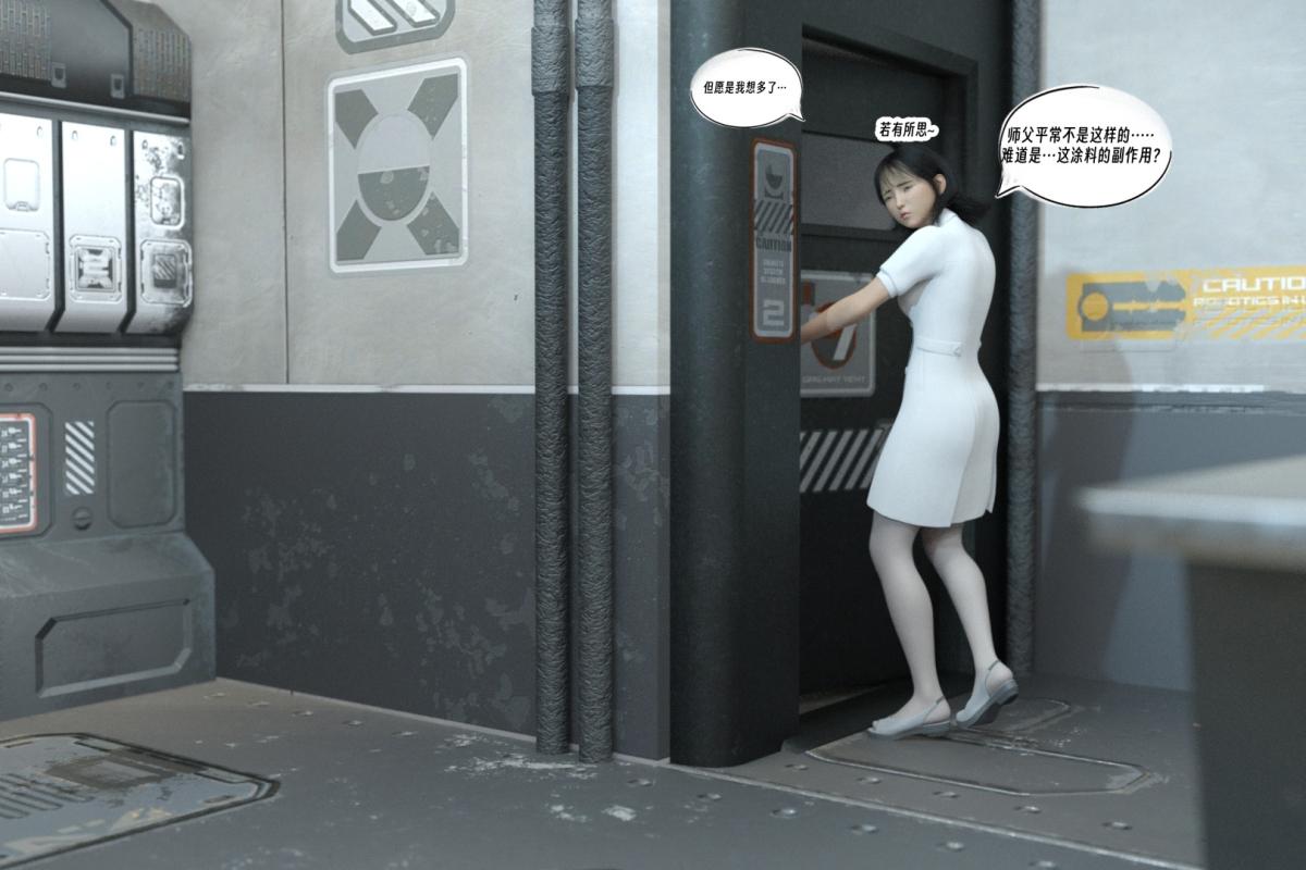 [3D]纳米涂料01-好奇心的代价-2