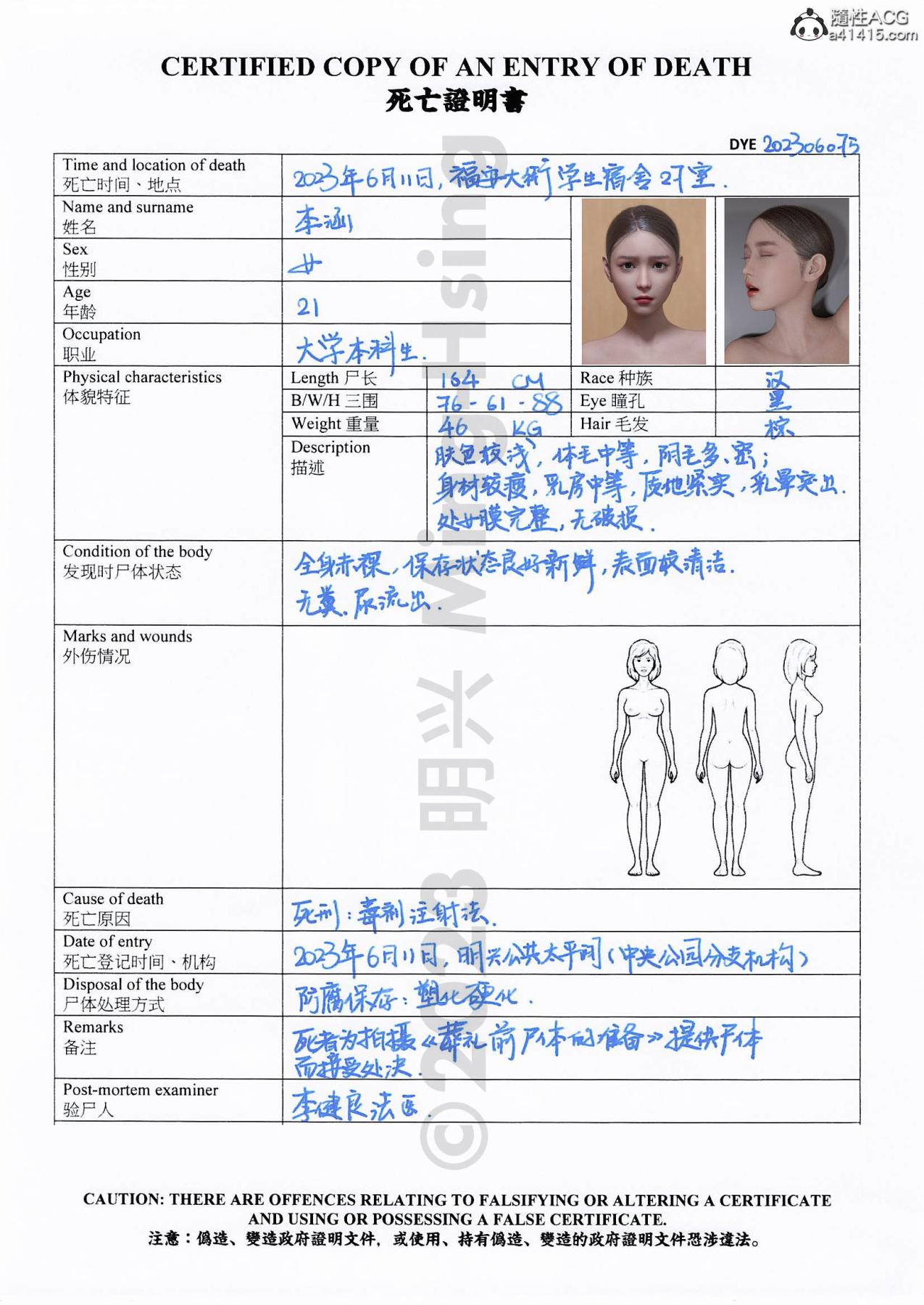 [3D]慧君涵的故事+葬礼前尸体的准备03-女尸的防腐下
