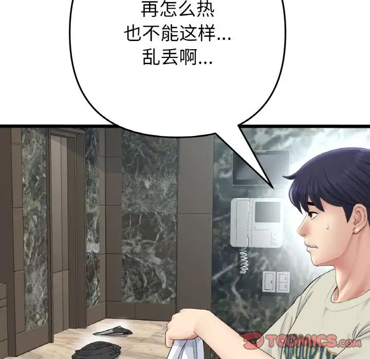 重逢的初恋是继母第46話