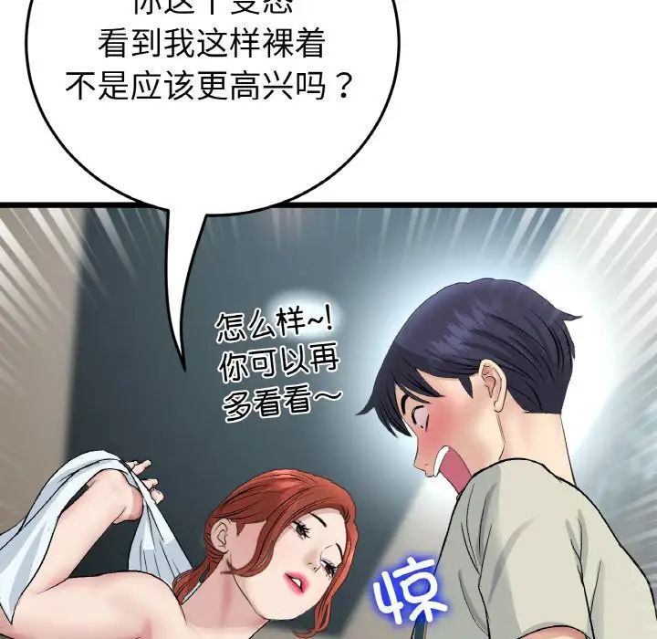 重逢的初恋是继母第46話