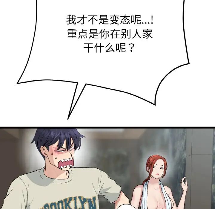 重逢的初恋是继母第46話