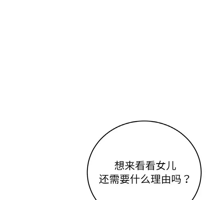 重逢的初恋是继母第46話