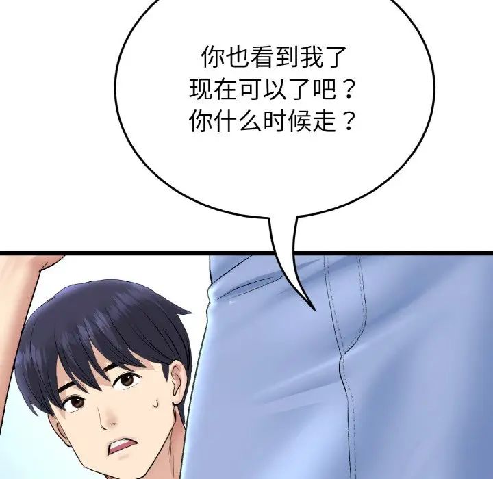 重逢的初恋是继母第46話