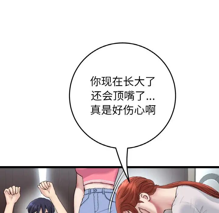 重逢的初恋是继母第46話