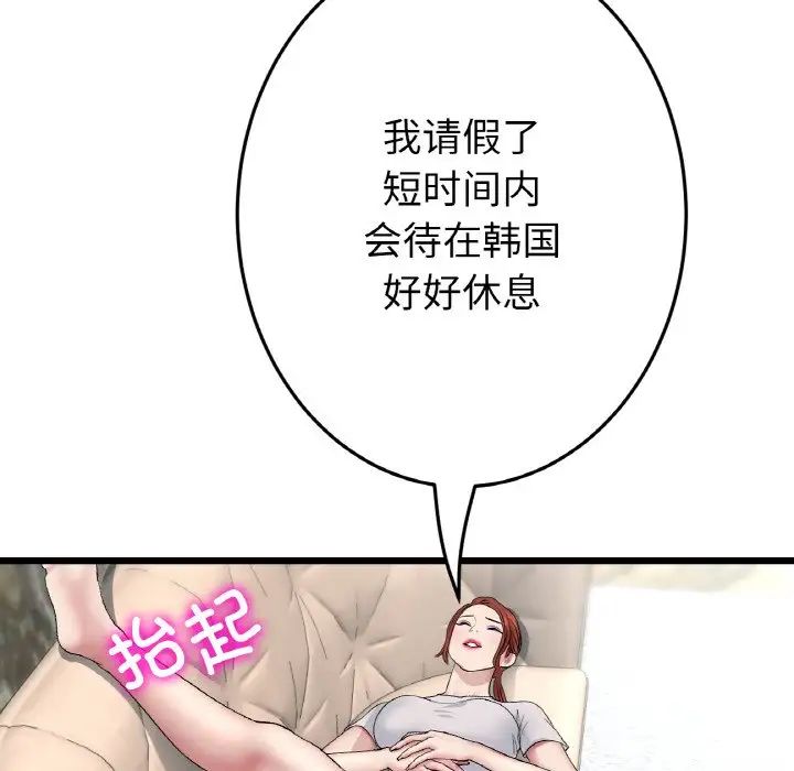 重逢的初恋是继母第46話