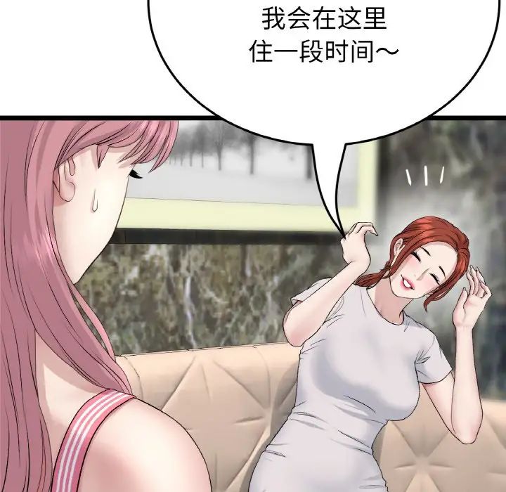 重逢的初恋是继母第46話