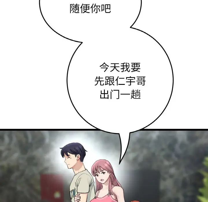 重逢的初恋是继母第46話