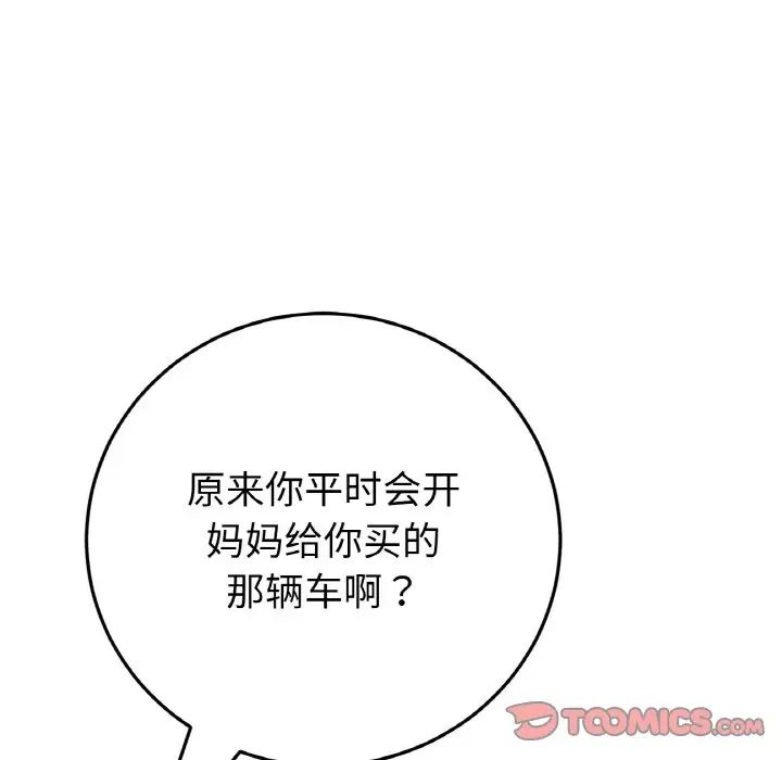 重逢的初恋是继母第46話