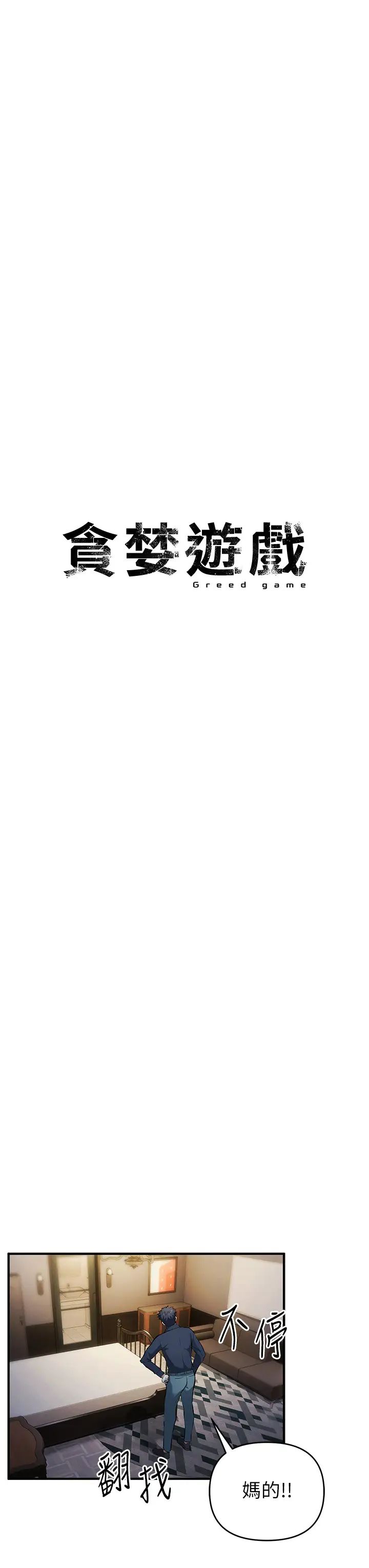 贪婪游戏第20話-再「進來」一點…