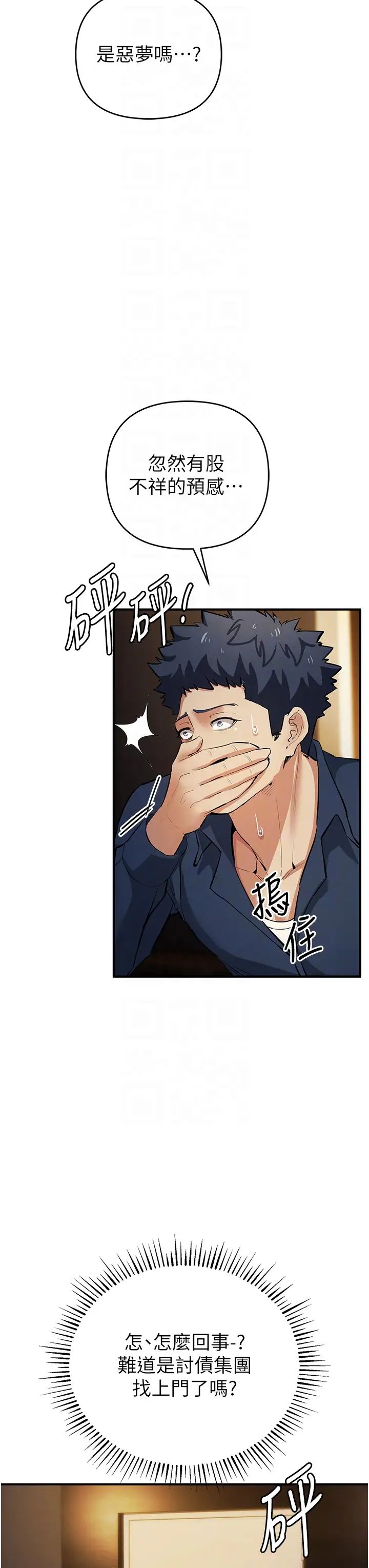 贪婪游戏第20話-再「進來」一點…