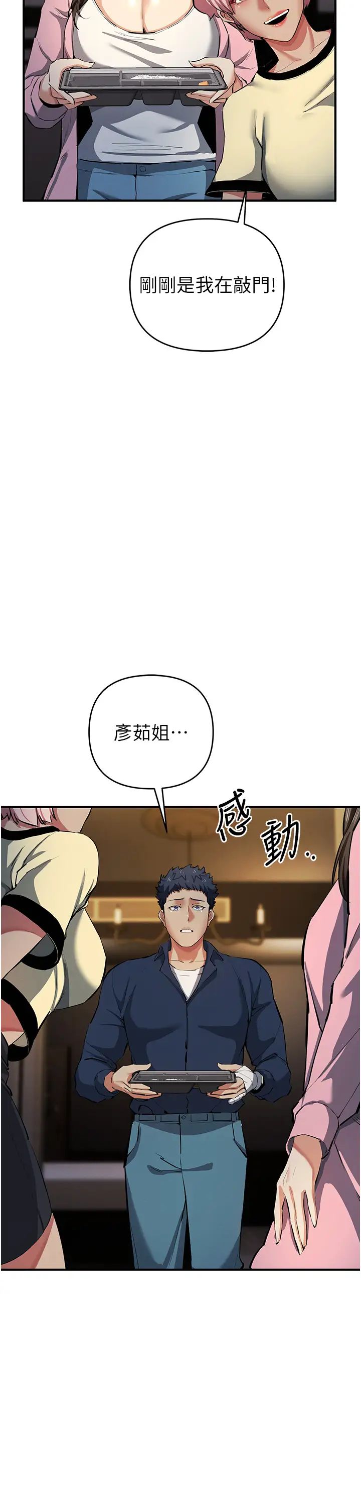 贪婪游戏第20話-再「進來」一點…