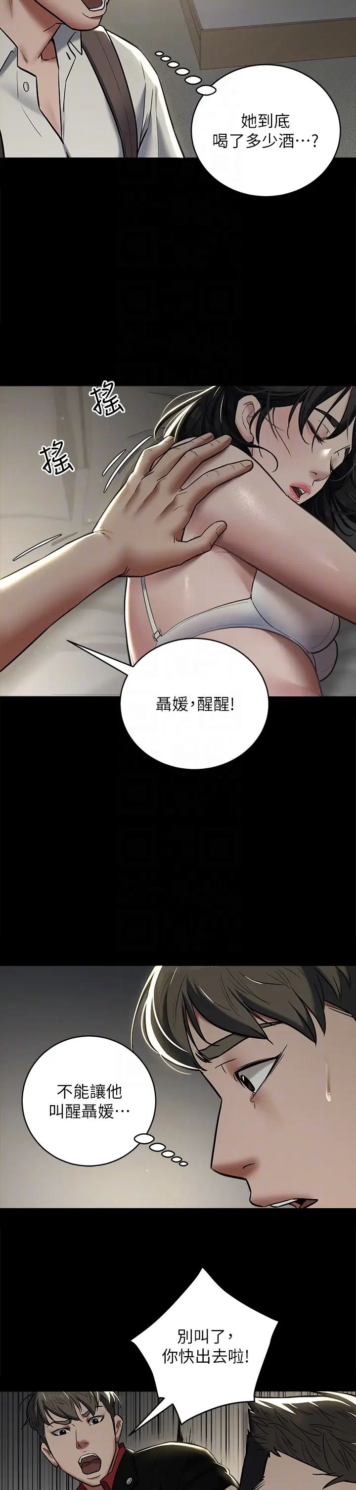 豪色復仇第9話-臉紅心跳的英雄救美