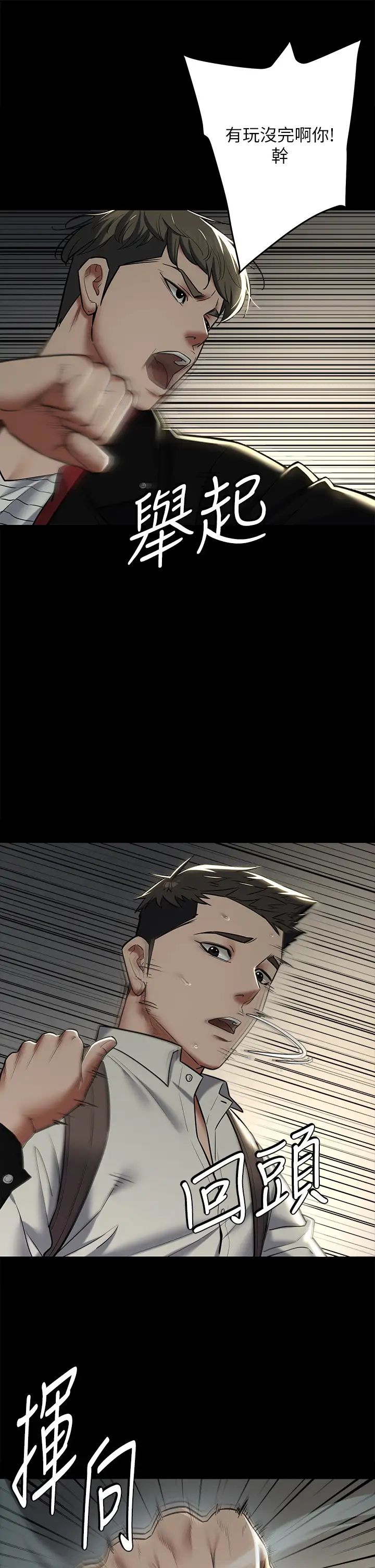 豪色復仇第9話-臉紅心跳的英雄救美