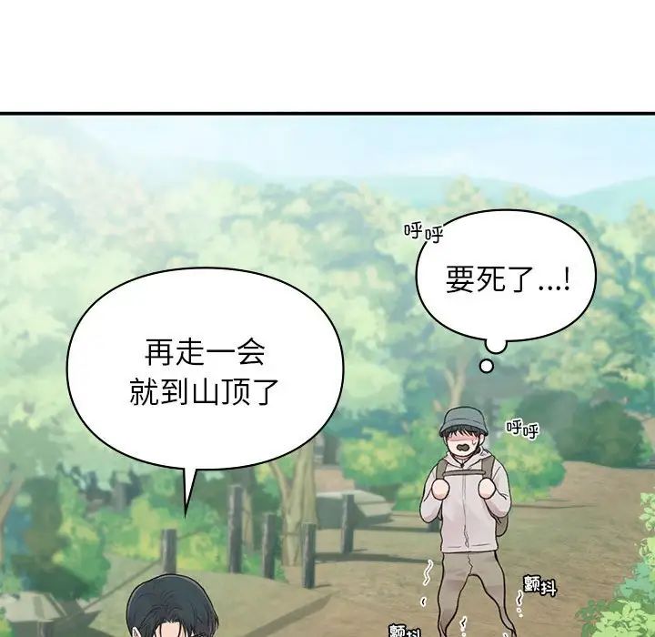 让我一见钟情的他第19話