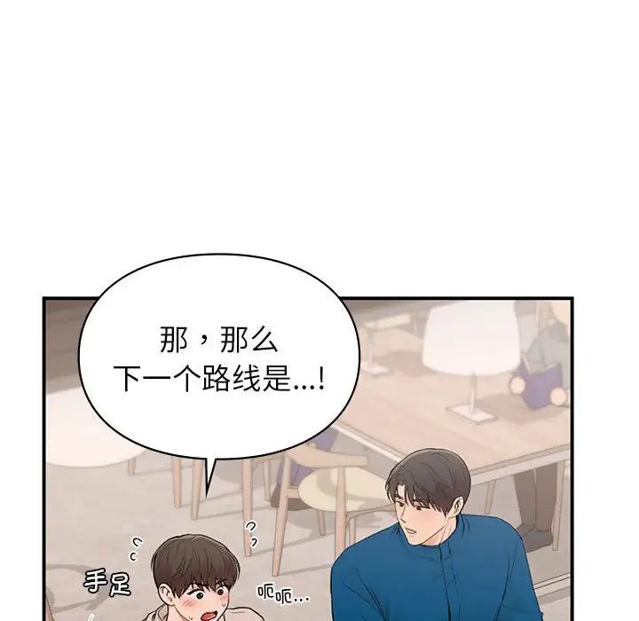 让我一见钟情的他第19話