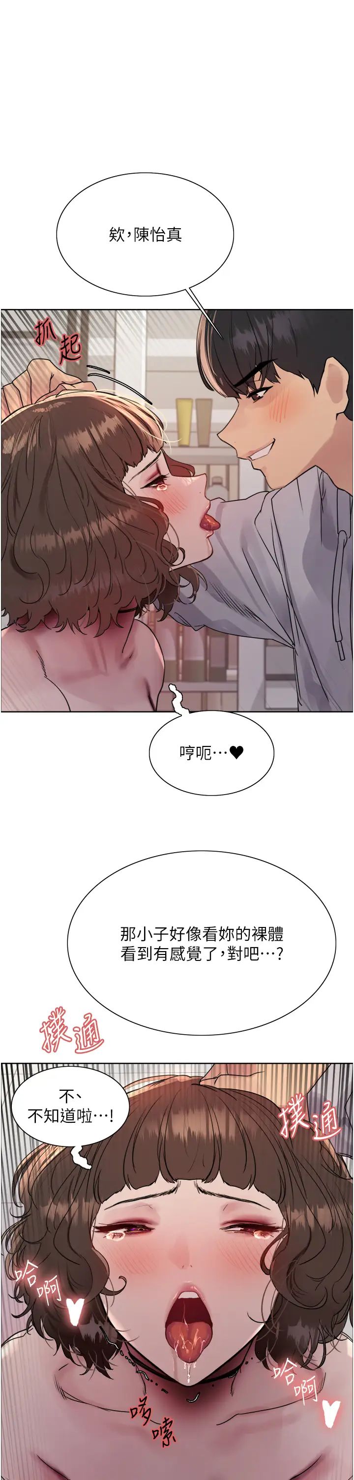 色轮眼第2季第18話-雙洞齊開的陳怡真