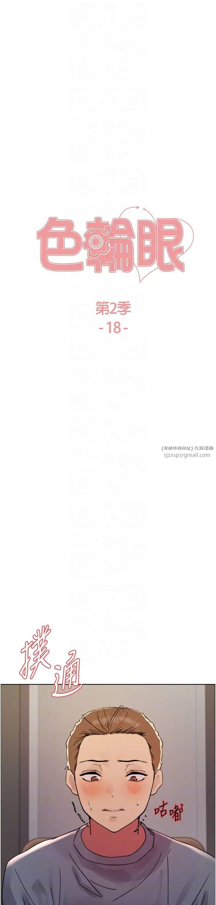 色轮眼第2季第18話-雙洞齊開的陳怡真