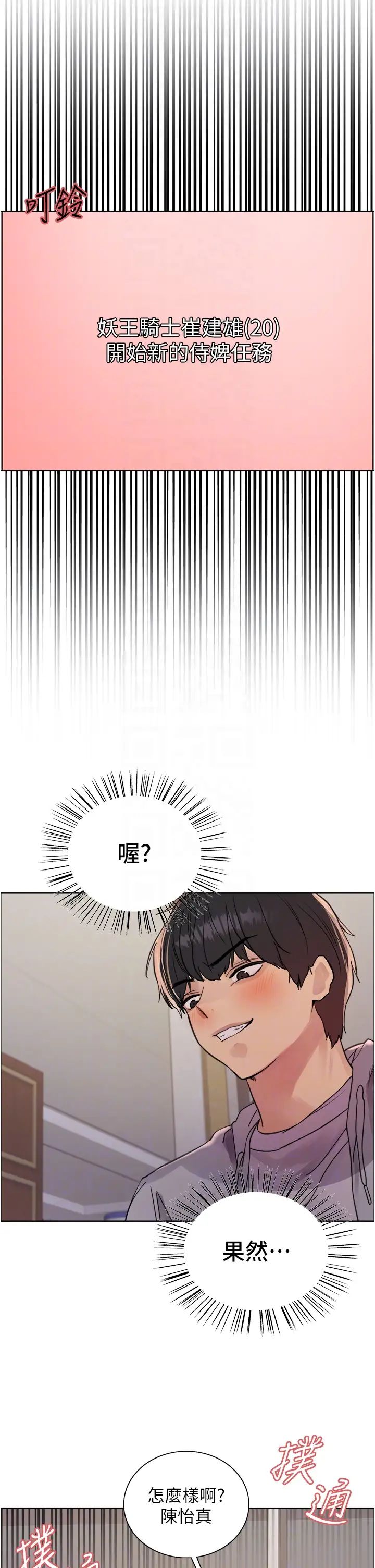 色轮眼第2季第18話-雙洞齊開的陳怡真